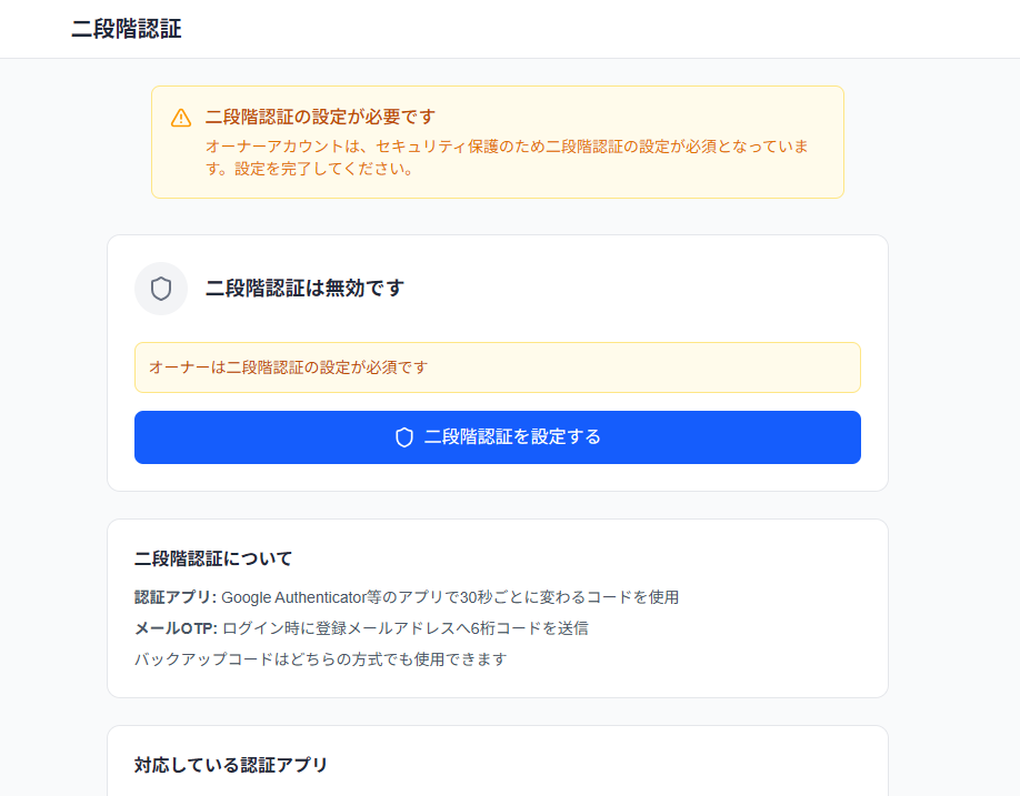 二段階認証の設定画面