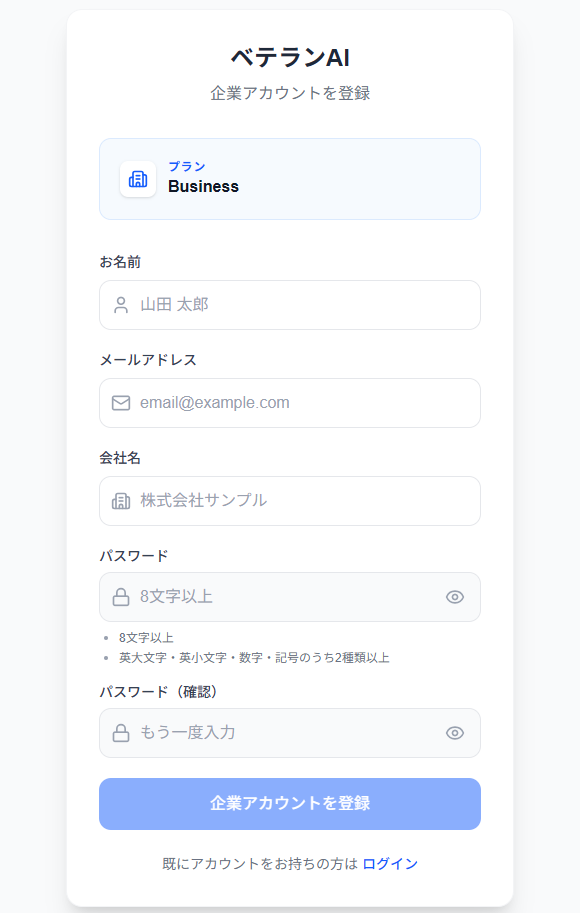 企業登録画面