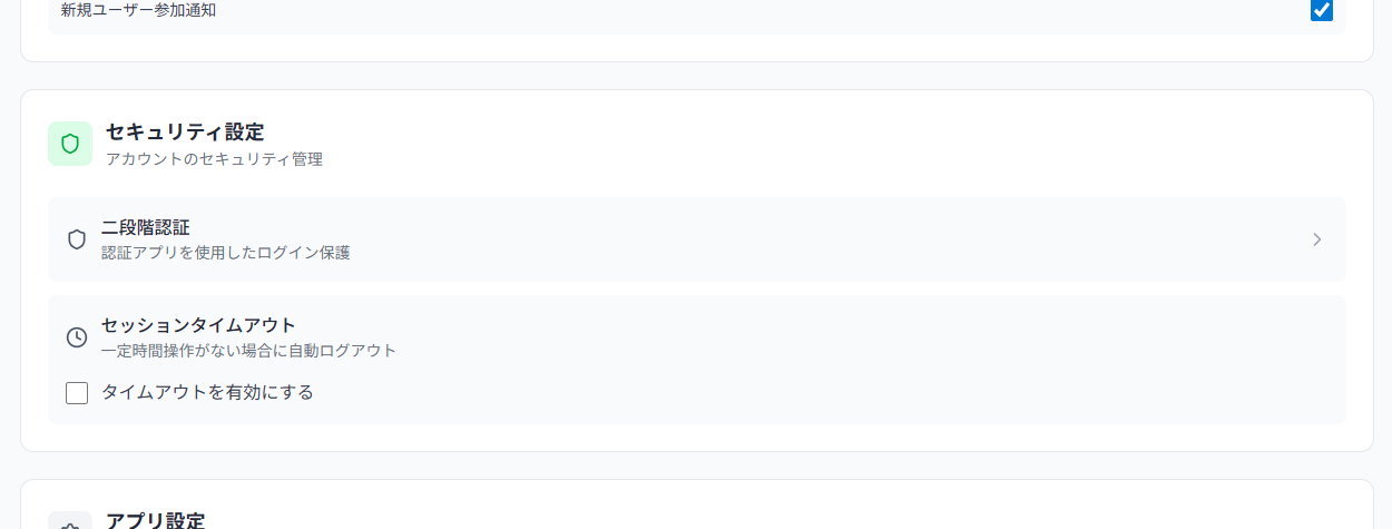 セキュリティ設定画面