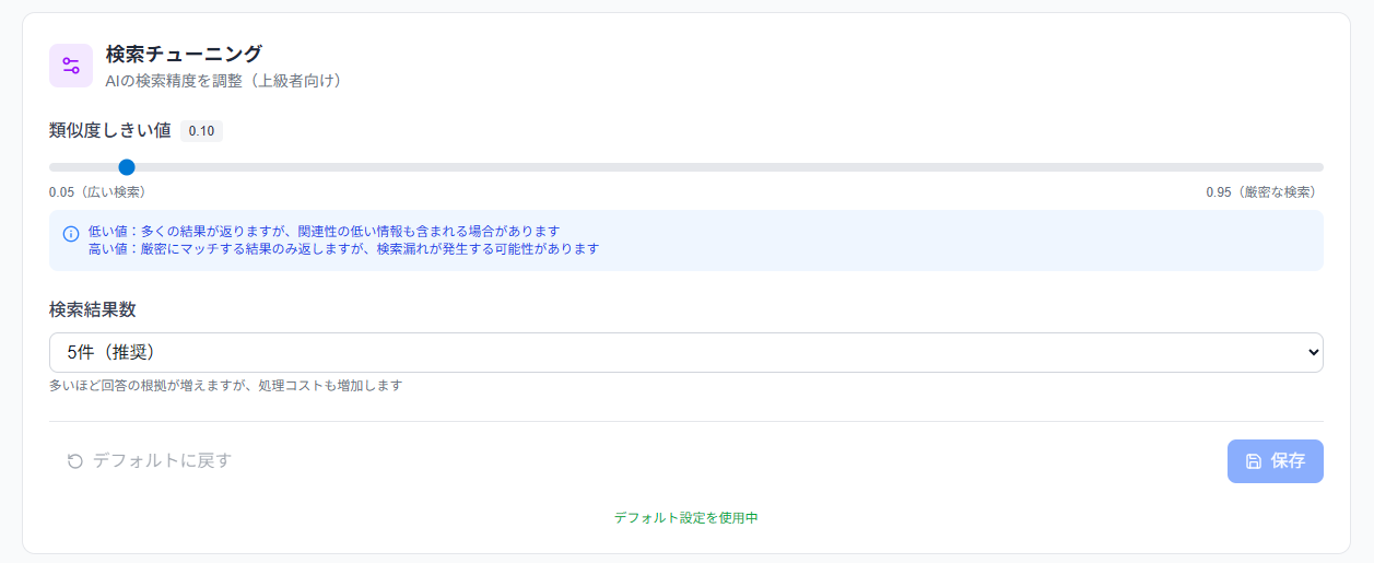 検索チューニング画面